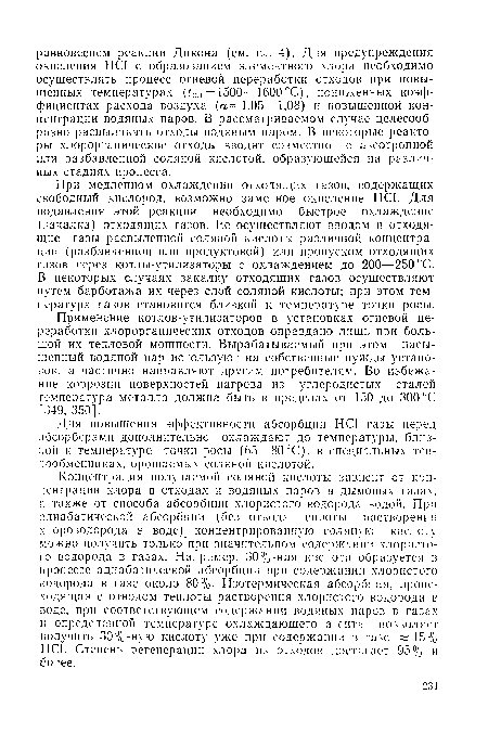 Применение котлов-утилизаторов в установках огневой переработки хлорорганических отходов оправдано лишь при большой их тепловой мощности. Вырабатываемый при этом насыщенный водяной пар используют на собственные нужды установок, а частично направляют другим потребителям. Во избежание коррозии поверхностей нагрева из углеродистых сталей температура металла должна быть в пределах от 150 до 300 °С [349, 350].