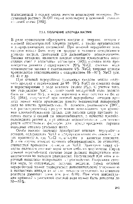 Особо важное значение приобретает огневая переработка отходов, содержащих ?чтаС1 и хлорорганические соединения, для тех производств, где N80 используют в качестве химиката. В этом случае процесс огневого обезвреживания, по существу, становится процессом регенерации ЫаС1. Примером таких отходов являются сточные воды цехов отбелки целлюлозы. Перед огневой переработкой сточные воды должны подвергаться концентрированию методом упаривания. Получаемый при этом вторичный конденсат возвращают в производство. Упаренная сточная вода, не содержащая летучих веществ, перед огневой переработкой может подвергаться дополнительному упариванию в контактных аппаратах за счет теплоты отходящих из огневого реактора дымовых газов (см. рис. 6.16). При этом концентрация примесей в упаренной сточной воде может быть доведена до 30—35%.