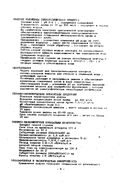 Снижение концентраций анионов , ионов кальция и магния из 20 проц.