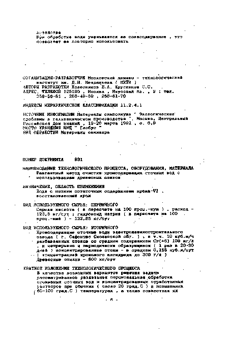 АВТОРЫ РАЗРАБОТКИ Колесников В.А. Кругликов С.С.