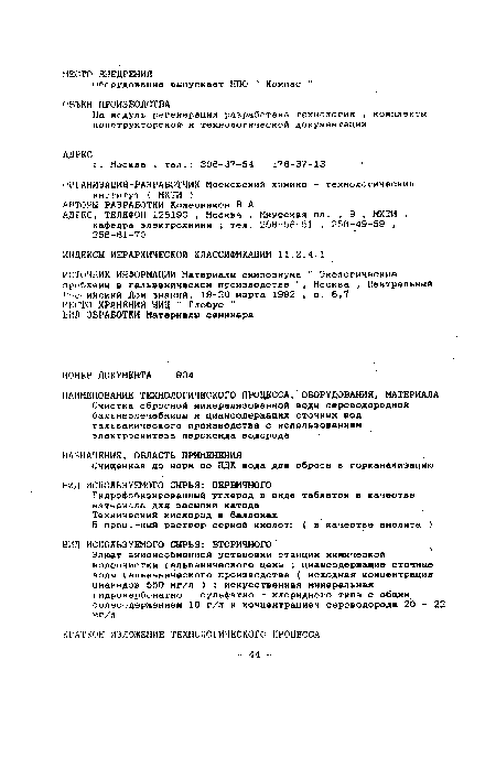 АВТОРЫ РАЗРАБОТКИ Колесников В.А.