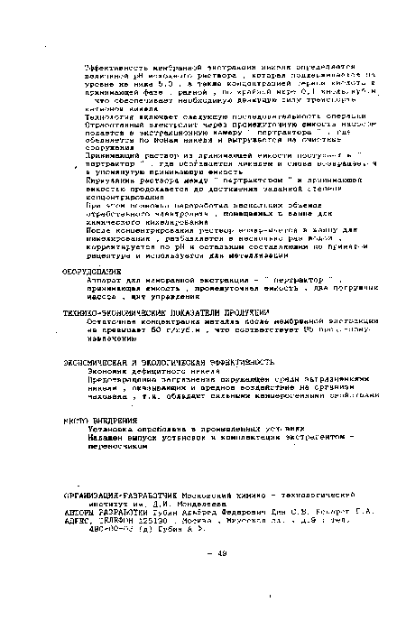 АВТОРЫ РАЗРАБОТКИ Губин Альфред Федорович Дин С.В. Кокарев Г.А. АДРЕС, ТЕЛЕФОН 125190 , Москва , Миусская пл. , д.9 : тел. 490-60-03 (д) Губин А.Ф.