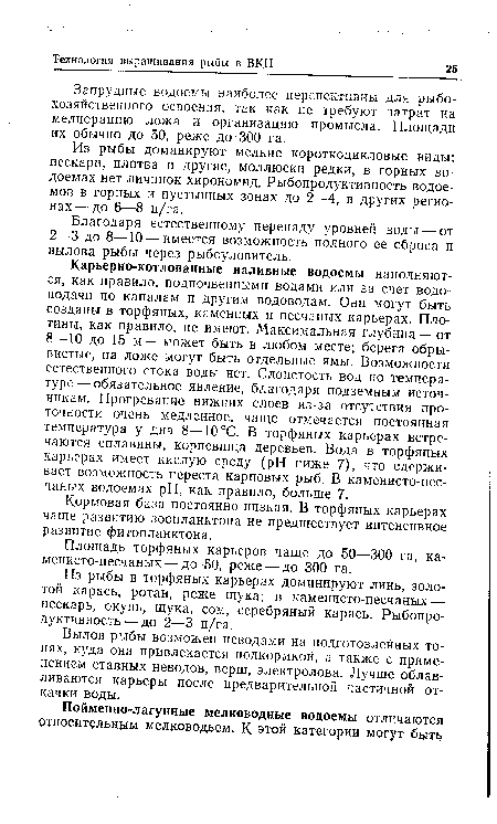 Площадь торфяных карьеров чаще до 50—300 га, каменисто-песчаных— до 50, реже — до 300 га.