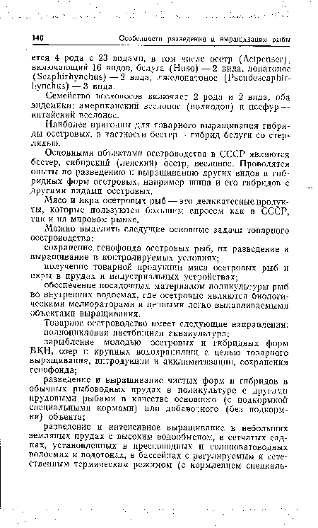 Мясо и икра осетровых рыб — это деликатесные продукты, которые пользуются большим спросом как в СССР, так и на мировом рынке.