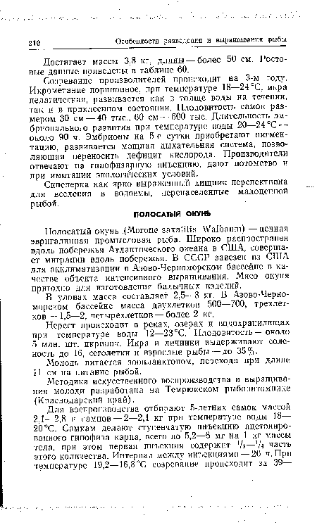 Созревание производителей происходит на 3-м году. Икрометание порционное, при температуре 18—24°С, икра пелагическая, развивается как в толще воды на течении, так и в приклеенном состоянии. Плодовитость самок размером 30 см — 40 тыс., 60 см — 600 тыс. Длительность эмбрионального развития при температуре воды 20—24 °С— около 90 ч. Эмбрионы на 5-е сутки приобретают пигментацию, развивается мощная дыхательная система, позволяющая переносить дефицит кислорода. Производители отвечают на гипофизарную инъекцию, дают потомство и при имитации экологических условий.