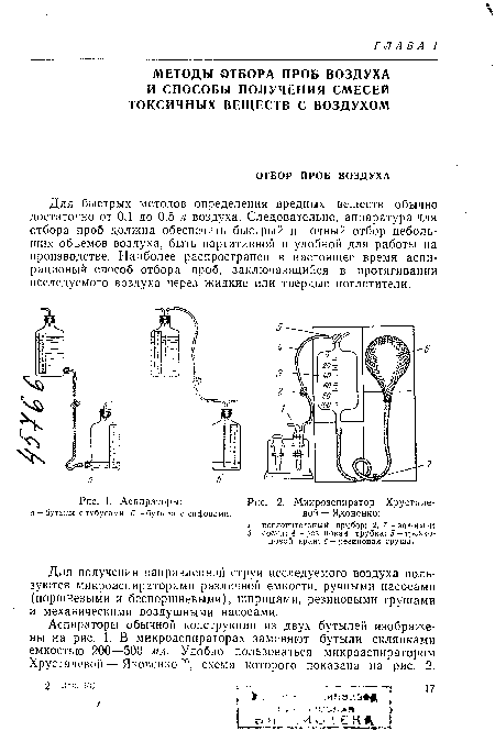 Аспираторы