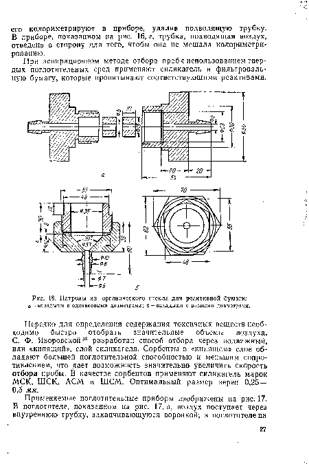 Патроны из органического стекла для реактивной бумаги