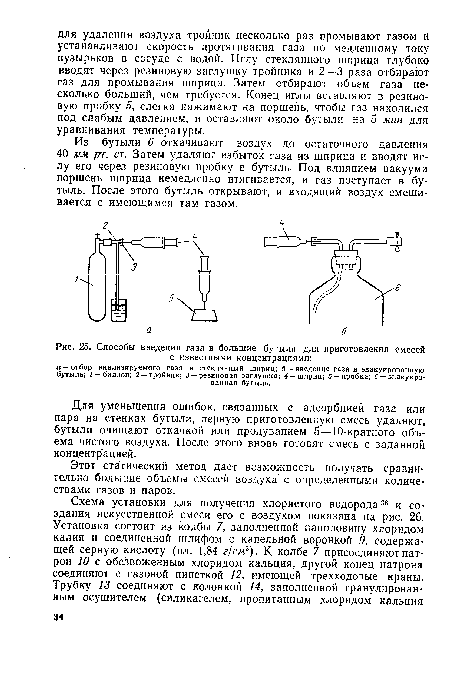 Способы введения газа в большие бутыли для приготовления смесей с известными концентрациями