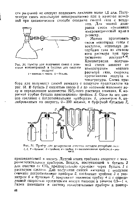 Прибор для получения смеси с известной концентрацией в баллоне для сжатого воздуха