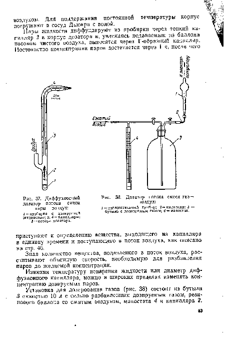 Дозатор потока смеси газ-воздух