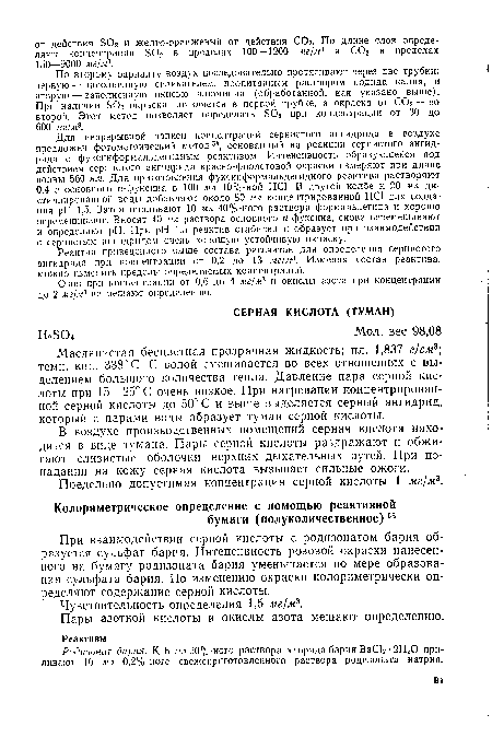 При взаимодействии серной кислоты с родизонатом бария образуется сульфат бария. Интенсивность розовой окраски нанесенного на бумагу родизоната бария уменьшается по мере образования сульфата бария. По изменению окраски колориметрически определяют содержание серной кислоты.