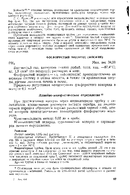 Предельно допустимая концентрация фосфористого водорода в воздухе 0,1 мг/м3.