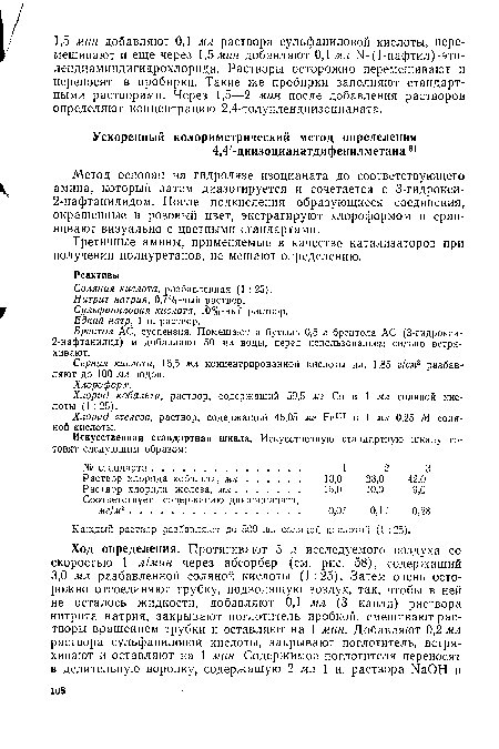 Серная кислота, 16,5 мл концентрированной кислоты пл. 1,85 г/см3 разбавляют до 100 мл водой.