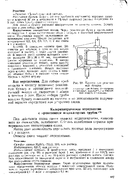 Кассета для реактивной бумаги