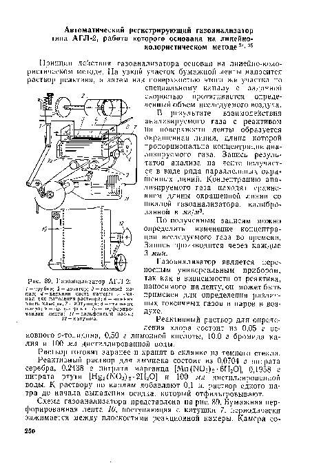 Раствор готовят заранее и хранят в склянке из темного стекла. Реактивный раствор для аммиака состоит из 0,0704 г нитрата серебра, 0,2438 г нитрата марганца [Мп (1 Ю3)2 • 6Н20], 0,1958 г нитрата ртути [ 2(1Ч03)2-2Н20] и 100 мл дистиллированной воды. К раствору по каплям добавляют 0,1 н. раствор едкого натра до начала выпадения осадка, который отфильтровывают.