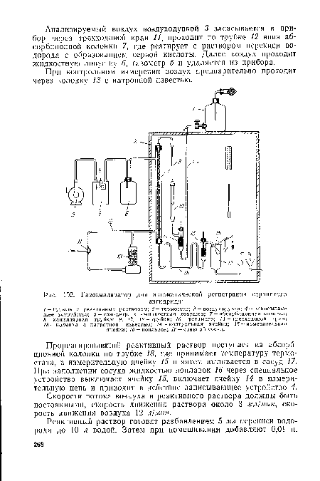 При контрольном измерении воздух предварительно проходит через колонку 13 с натронной известью.