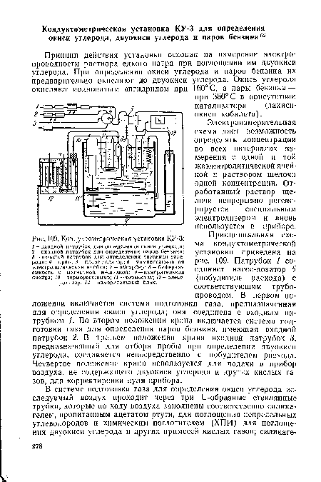 Электроизмерительная схема дает возможность определять концентрации во всех интервалах измерения с одной и той же электролитической ячейкой и раствором щелочи одной концентрации. Отработанный раствор щелочи непрерывно регенерируется специальным электролизером и вновь используется в приборе.