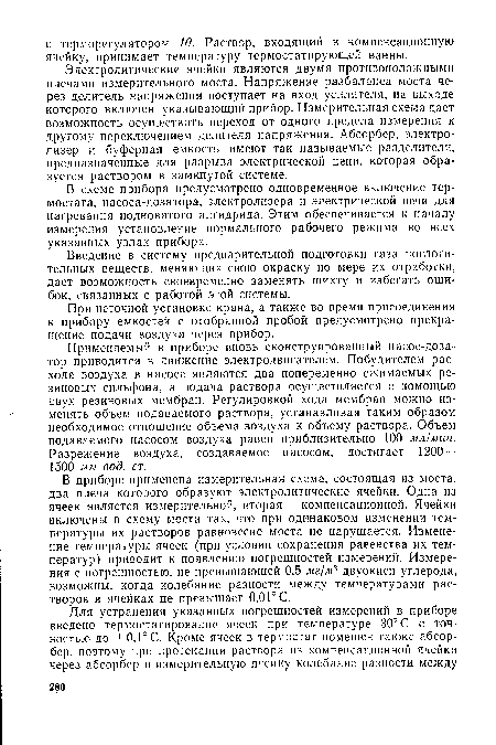 При неточной установке крана, а также во время присоединения к прибору емкостей с отобранной пробой предусмотрено прекращение подачи воздуха через прибор.