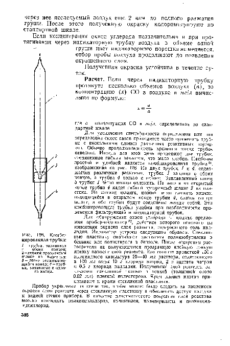 Комбинированная трубка