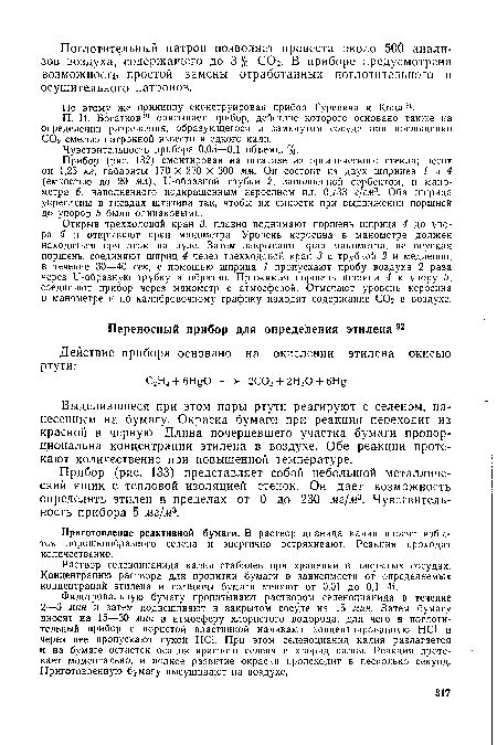 Открыв трехходовой кран 3, плавно поднимают поршень шприца 4 до упора 5 и открывают кран манометра. Уровень керосина в манометре должен находиться при этом на нуле. Затем закрывают кран манометра, не опуская поршень, соединяют шприц 4 через трехходовой кран 3 с трубкой 2 и медленно, в течение 30—40 сек, с помощью шприца 1 пропускают пробу воздуха 2 раза через U-образную трубку и обратно. Прижимая поршень шприца 4 к упору 5, соединяют прибор через манометр с атмосферой. Отмечают уровень керосина в манометре и по калибровочному графику находят содержание СОг в воздухе.