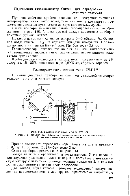 Схема прибора представлена на рис. 141.