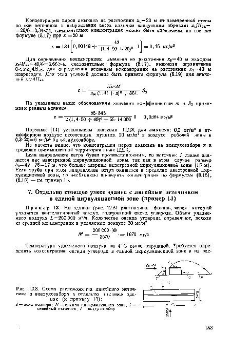 Схема расположения линейного источника и воздухозабора в отдельно стоящем здании (к примеру 13)