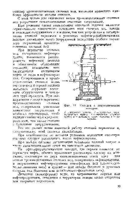 И. Колодец с гидравлическим затвором.