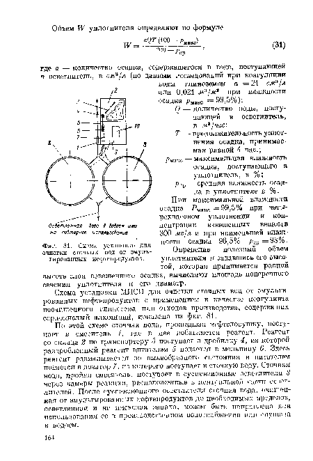 Схема установки для очистки сточных вод от эмульгированных нефтепродуктов.