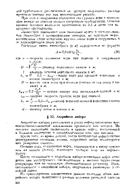 Кроме того, во время дождей, когда центральная нефтеловушка перегружается сточными водами, аварийный амбар используется как резервная емкость.