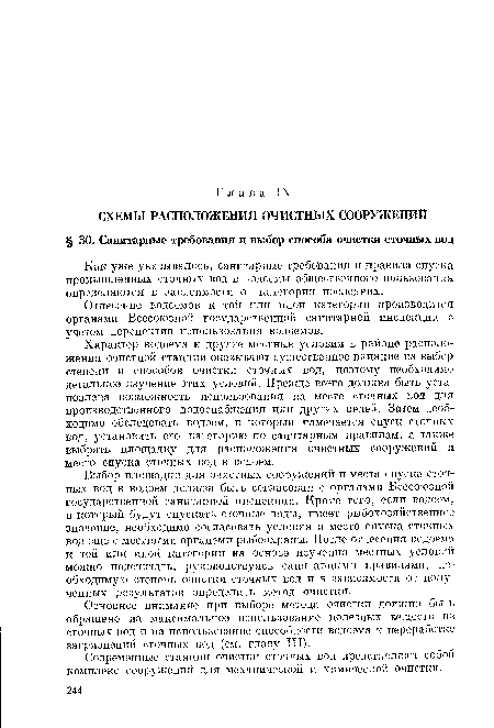 Отнесение водоемов к топ пли пи од категории производитс я органами Всесоюзной государственной санитарной инспекции с учетом перспектив использования водоемов.