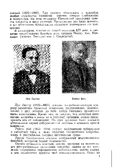 Роберт Кох (1843—1910) открыл возбудителей туберкулеза и сибирской язвы, а также облегчил изолирование микробов, введя в употребление твердые питательные среды.