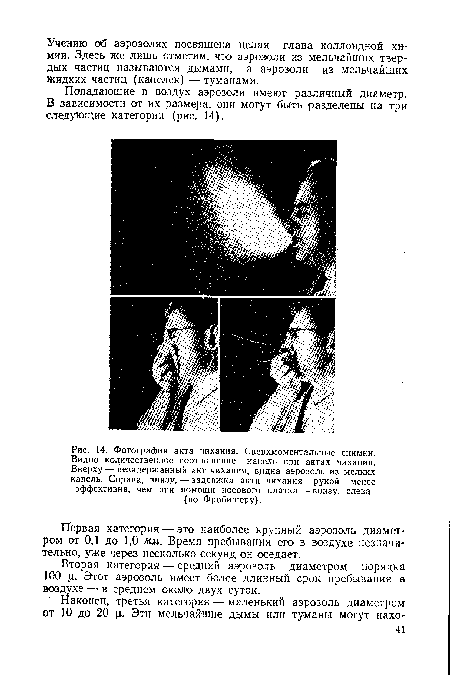 Фотография акта чихания. Сверхмоментальные снимки.