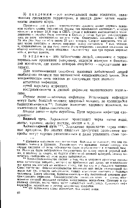 Водный путь. Заражение происходит через питье воды, .мытье, купание, мойку, посуды, озощи и т. д.