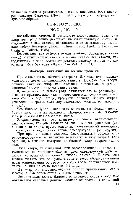 К веществам подобного рода относятся самые разнообразные как органические, так и неорганические соединения (растворенный в воде гумус, продукты распада белков, жиров, углеводов, нитриты, соли двухвалентного железа, сероводород и т. п.).