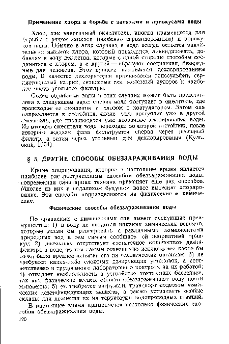 В настоящее время применяется несколько физических способов обеззараживания воды.