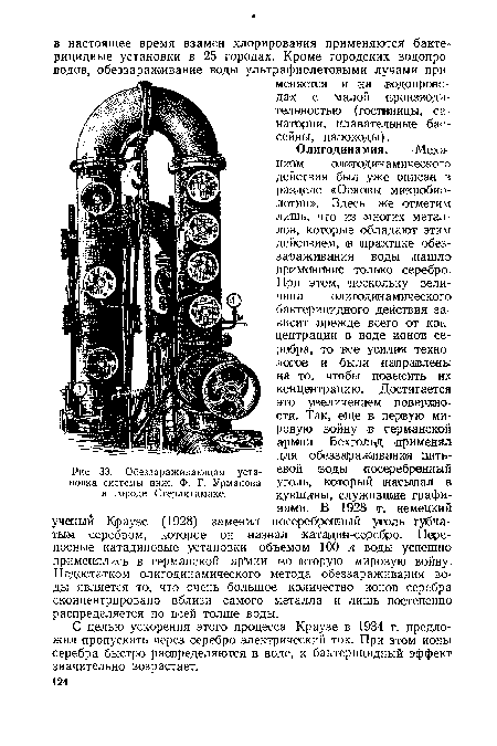 Обеззараживающая установка системы инж. Ф. Г. Урманова в городе Стерлитамаке.