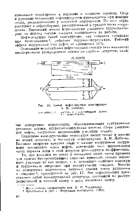 Схема нефтеловушки конструкции А. М. Лобкова.