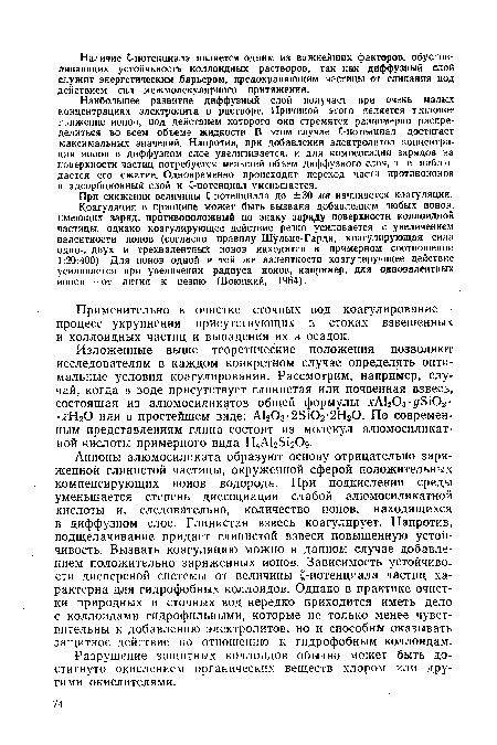 Коагуляция в принципе может быть вызвана добавлением любых ионов ...