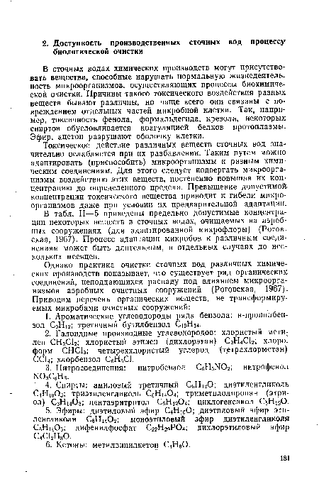 В сточных водах химических производств могут присутствовать вещества, способные нарушать нормальную жизнедеятельность микроорганизмов, осуществляющих процессы биохимической очистки. Причины такого токсического воздействия разных веществ бывают различны, но чаще всего они связаны с повреждением отдельных частей микробной клетки. Так, например, токсичность фенола, формальдегида, крезола, некоторых спиртов обусловливается коагуляцией белков протоплазмы. Эфир, ацетон разрушают оболочку клетки.