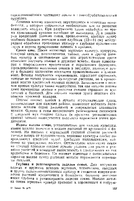 Личинки многих насекомых окукливаются в земляных колыбельках, в которых сохраняется необходимая для их развития влажность воздуха. При разрушении таких колыбелек во время культиваций куколки погибают от высыхания. Для некоторых вредителей (озимая совка, проволочники, хлебные жуки) особенно большое значение имеет глубокая (12—14 см) междурядная обработка пропашных культур и глубокая культивация паров в период превращения личинок в куколки.