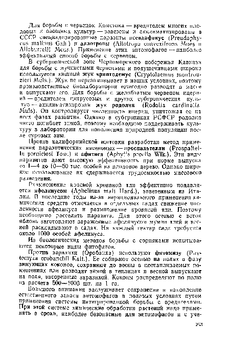 Размножение красной кровяной тли эффективно подавляется афелинусом (Aphelinus mali Hard.), завезенным из Италии. В последние годы из-за нерационального применения химических средств отмечается в отдельных садах снижение численности афелинуса и размножение кровяной тли. Поэтому необходимо расселять паразита. Для этого осенью с веток яблонь заготовляют зараженные афелинусом мумии тлей и весной раскладывают в садах. На каждый гектар сада требуется около 1000 особей афелинуса.