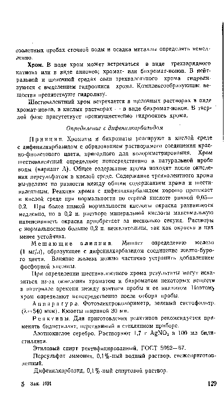 Аппаратура. Фотоэлектроколориметр, зеленый светофильтр. (А=540 мкм). Кюветы шириной 30 мм.