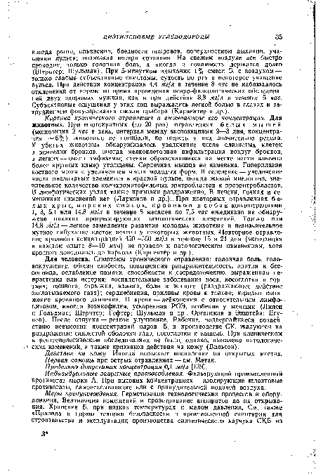 Действие на кожу. Иногда вызывает воспаление на открытых местах.