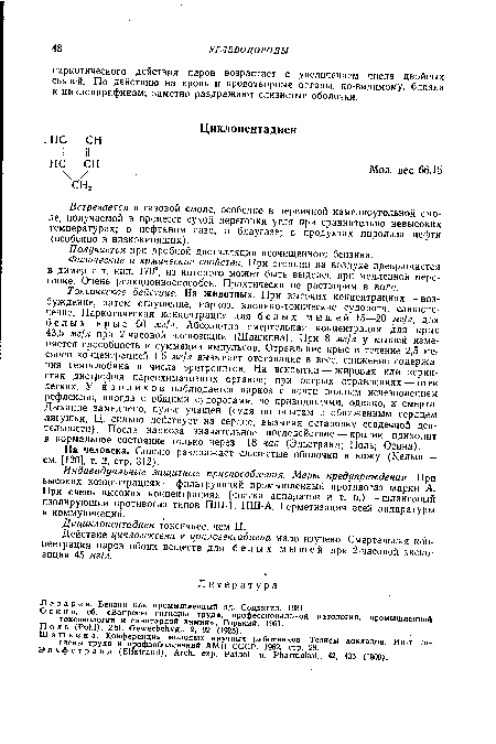 Токсическое действие. На животных. При высоких концентрациях — возбуждение, затем оглушение, наркоз, клонико-тонические судороги, слюнотечение. Наркотическая концентрация для белых мышей 15—20 мг!л, для белых к р ы-с 60 мг/л. Абсолютно смертельная концентрация для крыс 43,5 мг/л при 2-часовой экспозиции (Шашкина). При 8 мг/л у мышей изменяется способность к суммации импульсов. Отравление крыс в течение 2,5 ме,-сяцев концентрацией 1,5 мг/л вызывает отставание в весе, снижение содержания гемоглобина и числа эритроцитов. На вскрытии — жировая или зернистая дистрофия паренхиматозных органов; при острых отравлениях — отек легких. У кроликов наблюдается наркоз с почти полным исчезновением рефлексов, иногда с общими судорогами, не приводящими, однако, к смерти. Дыхание замедлено, пульс учащен (судя по опытам с обнаженным сердцем лягушки, Ц. сильно действует на сердце, вызывая остановку сердечной деятельности). После наркоза значительное последействие — кролик приходит в нормальнее состояние только через 18 час (Эльстранд; Поль; Осина).