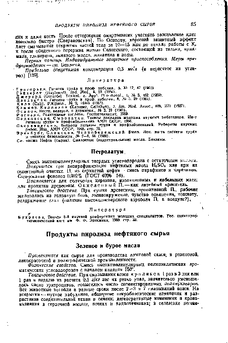 Предельно допустимая концентрация 0,3 мг[л (в пересчете на углерод) [139].