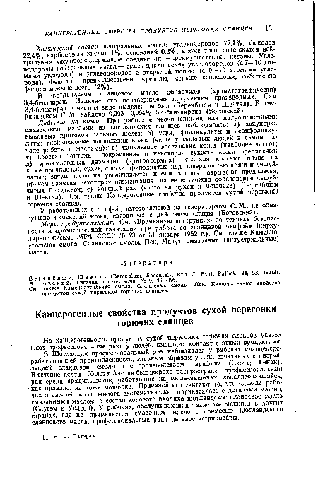 На канцерогенность продуктов сухой перегонки горючих сланцев указывают профессиональные раки у людей, имеющих контакт с этими продуктами.