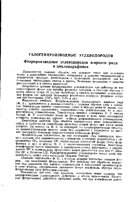 Исключительно теплостойки, но при нагревании (при температуре красного каления, при соприкосновении с открытым пламенем) разрушаются с образованием Ср4, возможно НР, карбонильных соединений фтора (типа фтор-фосгена и др.) и других Ф. У. с неустановленным строением. Некоторые монофториды имеют тенденцию к самопроизвольному разложению с образованием НР и углеводорода (фторэтилен может разлагаться уже при 0°, образуя № и бутадиен-1,3). Монофторированные углеводороды также легко гидролизуются, лучше всего кислотами (Берлин; Тэйлор).