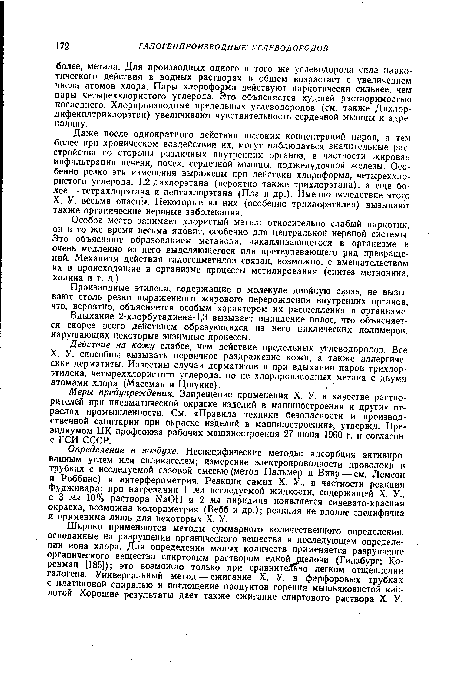 Вдыхание 2-хлорбутадиена-1,3 вызывает выпадение волос, что объясняется скорее всего действием образующихся из него циклических полимеров, нарушающих некоторые энзимные процессы.