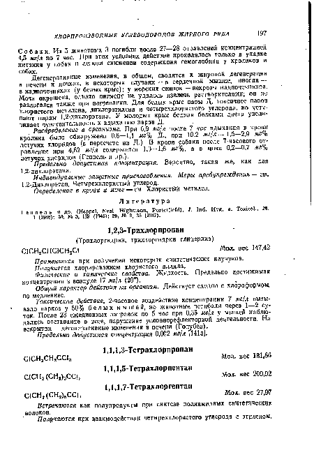 Определение в крови и моче — см. Хлористый метилен.