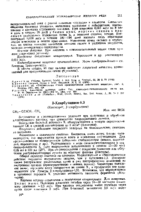 Адамс и др. (Adams, Spencer, Irish), J. Ind. Hyg. a. Toxicol., 22, № 2, 79 (1940). Кленова, Гигиена труда и техн. безопасн. № 3, 31 (1936).